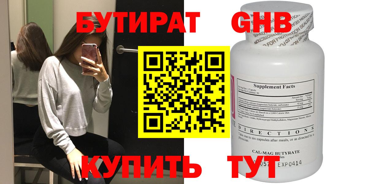 Бутират жидкий экстази Назарово