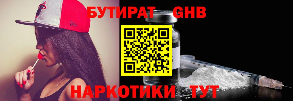 Назарово  Бутират 1.4BDO  Вход с VPN 