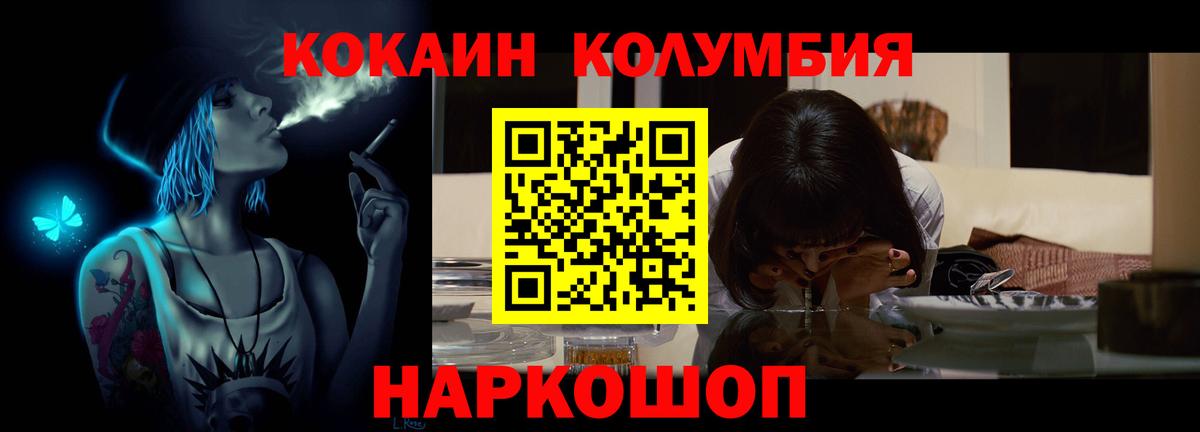 КОКАИН Columbia Назарово