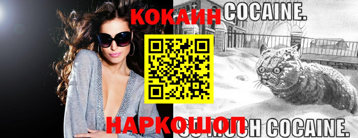 Cocaine Fish Scale  КОКАИН  Назарово  Вход с VPN 
