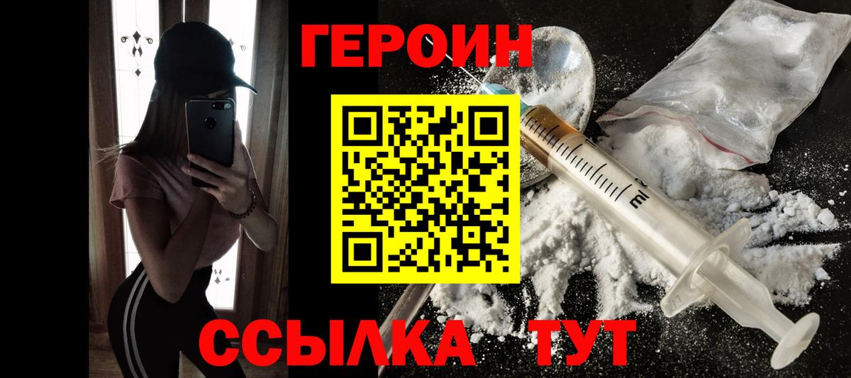 Героин герыч  Вход с VPN  Назарово 