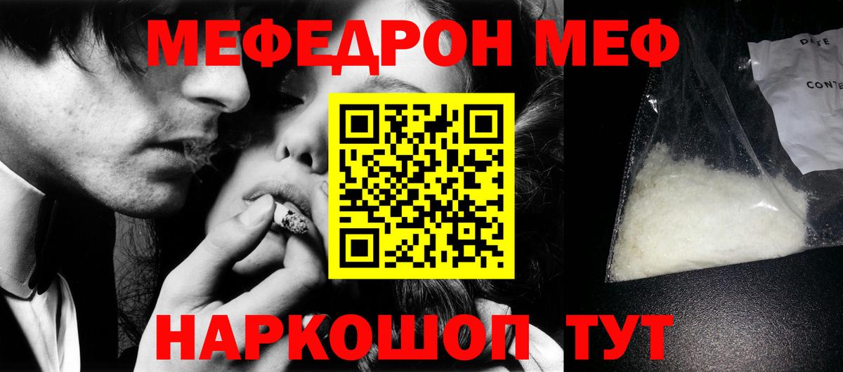 МЯУ-МЯУ мяу мяу  МЯУ-МЯУ  Назарово  Меф  Меф кристаллы  Вход с VPN 