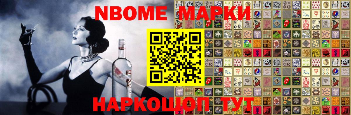 Марки N-bome 1500мкг Назарово